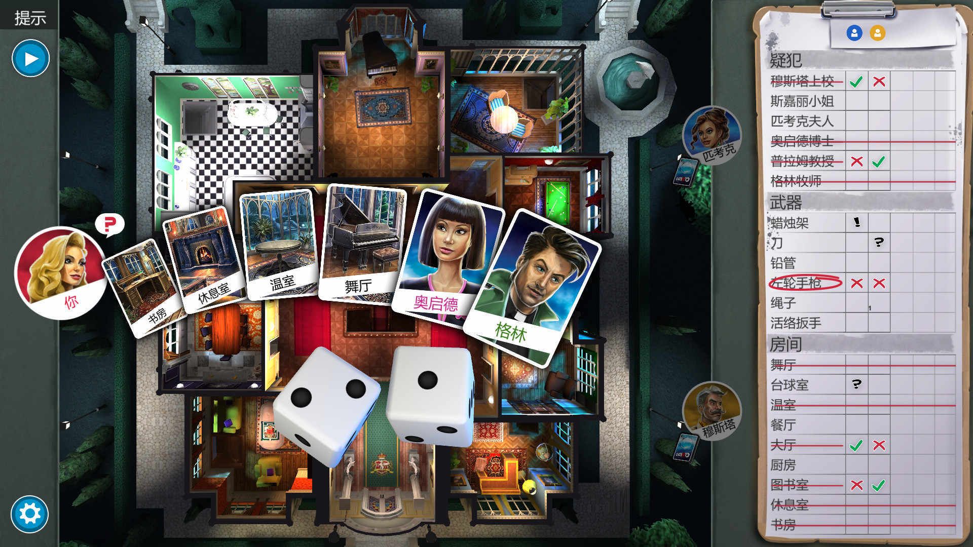 妙探寻凶破解版