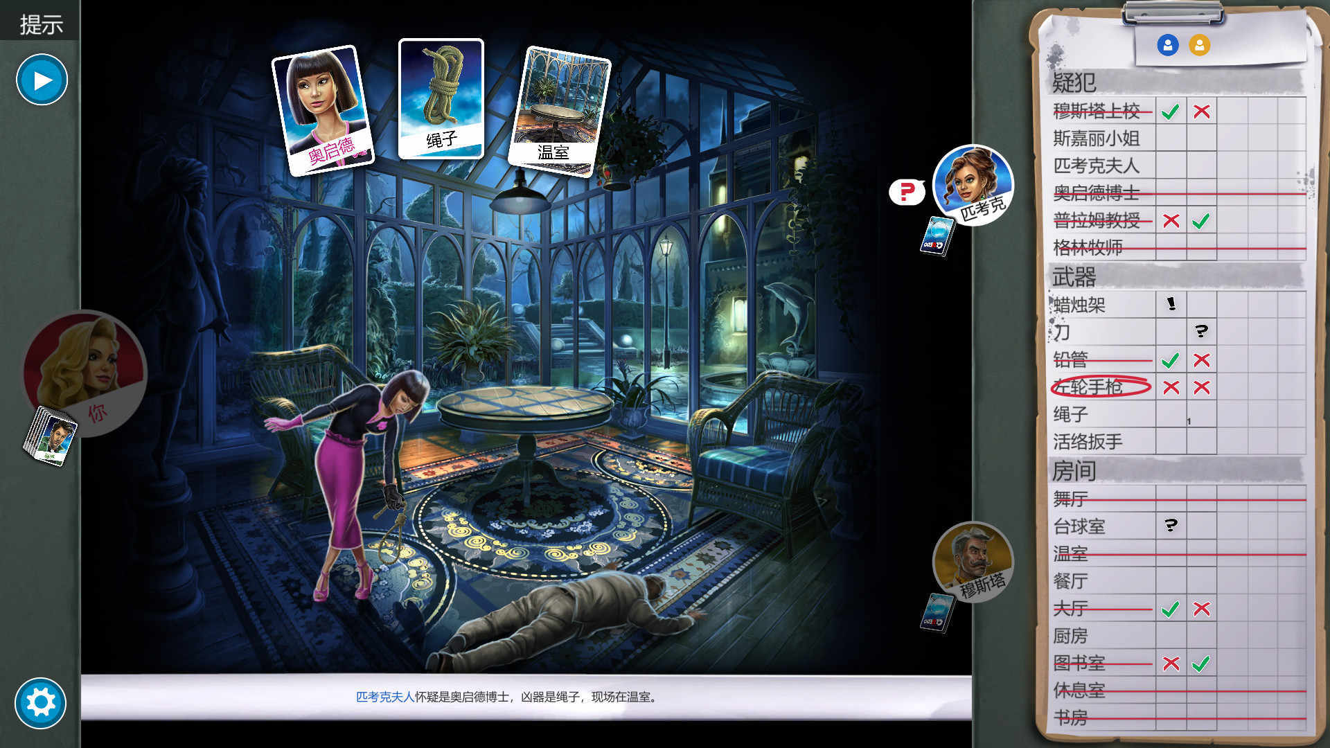 妙探寻凶破解版