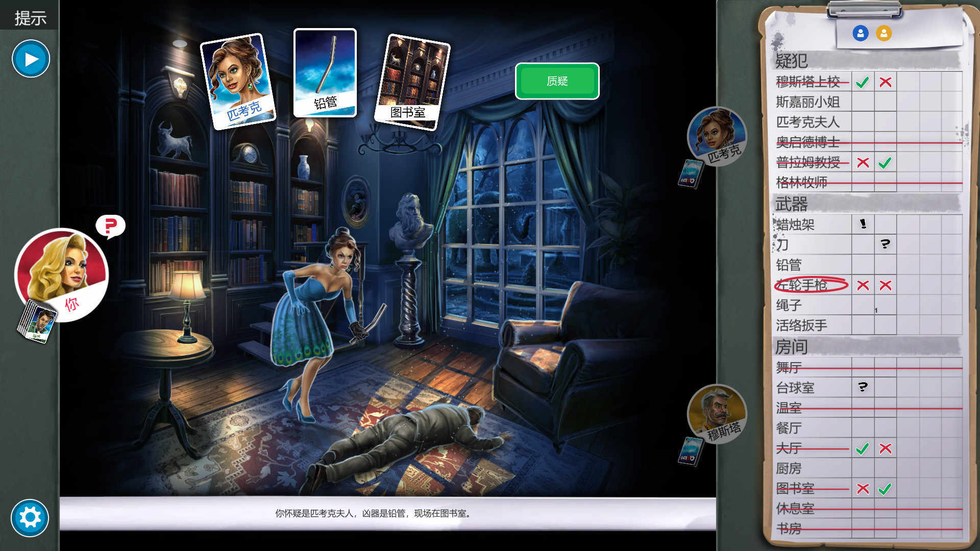 妙探寻凶破解版