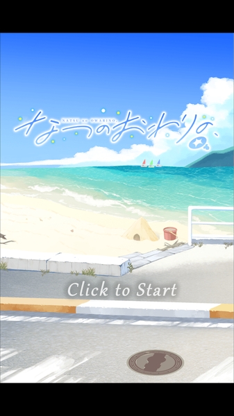 夏日的终点汉化版