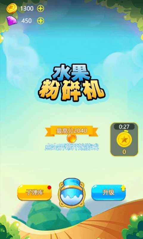 水果粉碎机红包版