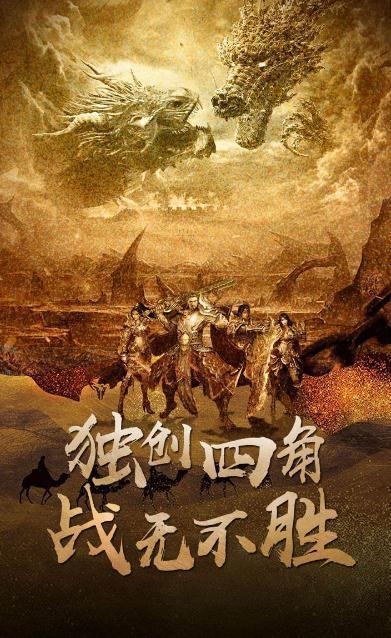 龙皇传说志伟版