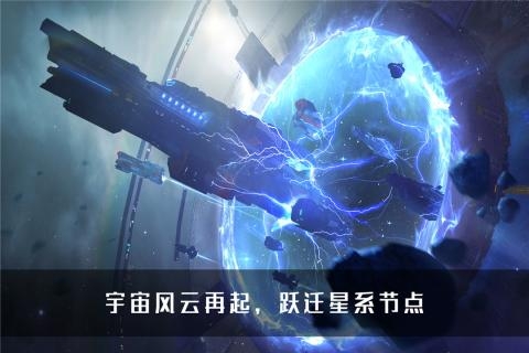 无尽银河2020手游官网版 无尽银河2020手游官网版