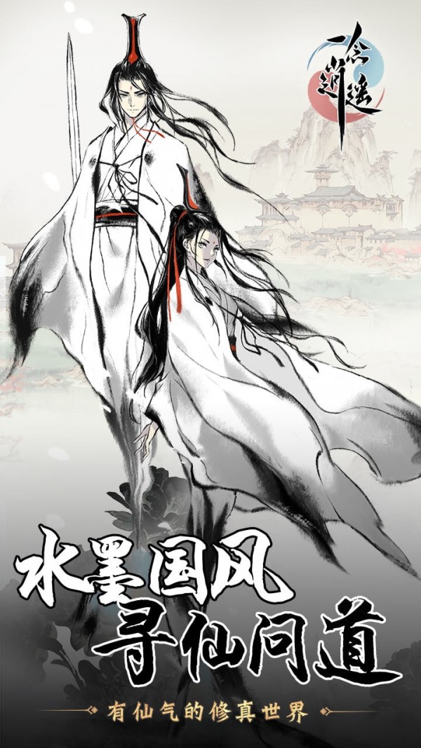 一念逍遥内测版