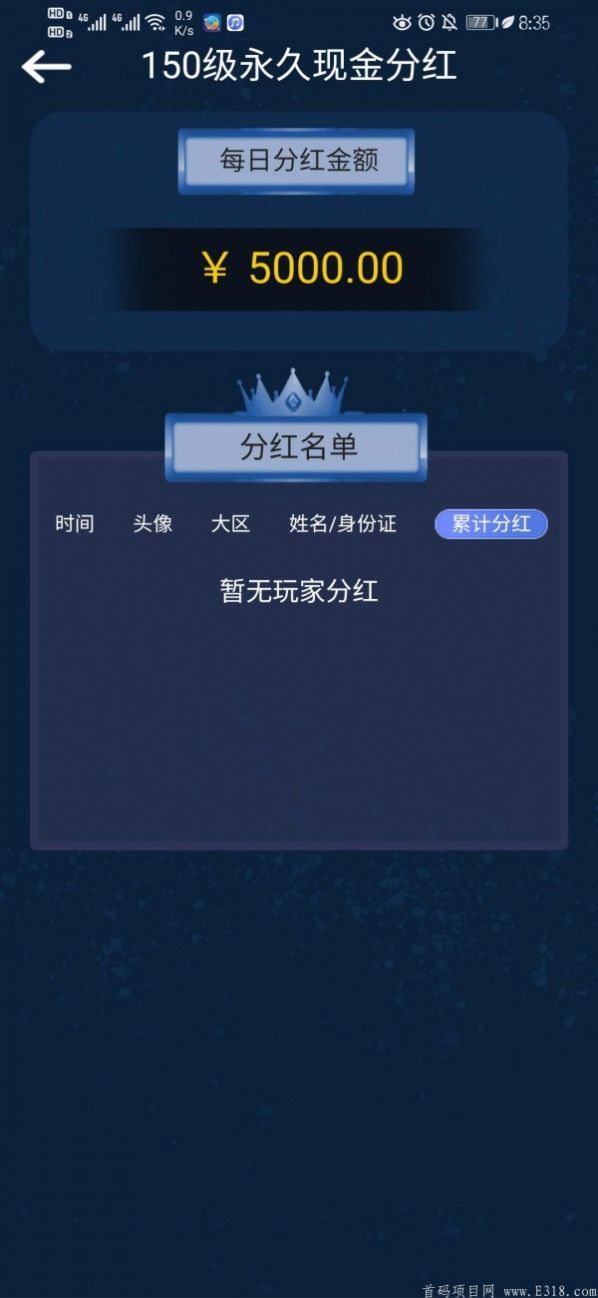 52世界传奇分红版