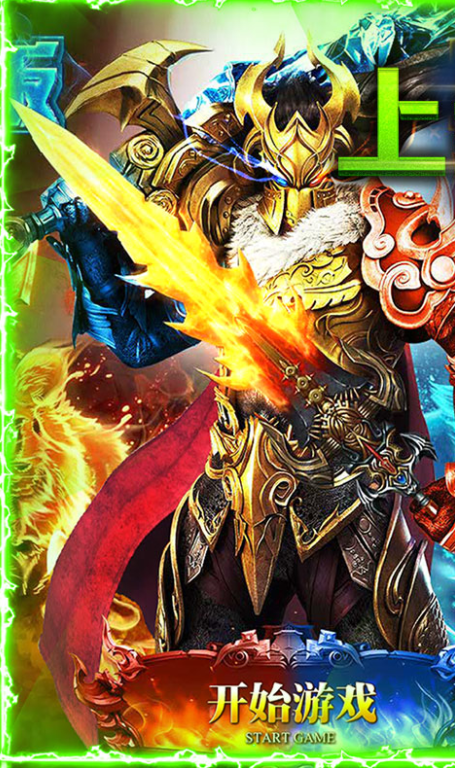 浴血战歌王者霸途