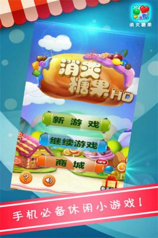消灭糖果红包版