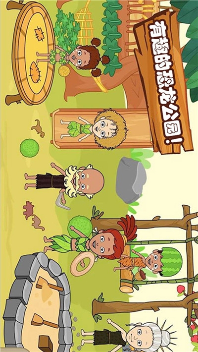 恐龙王国世界游戏