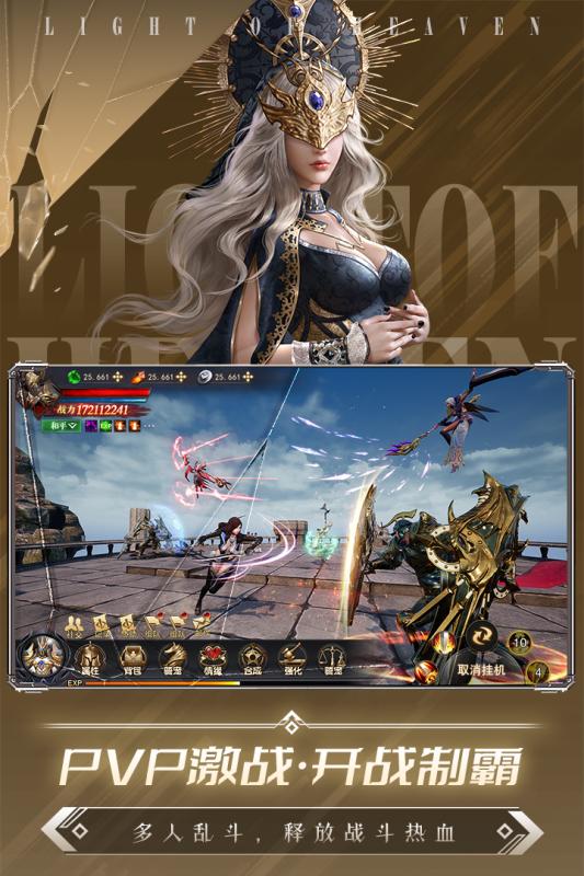 天堂破晓官方版