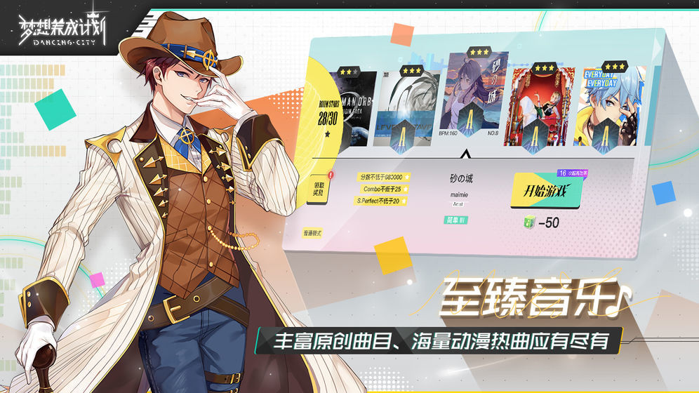 梦想养成计划官网版