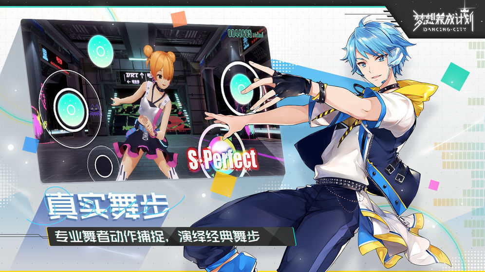 梦想养成计划官网版