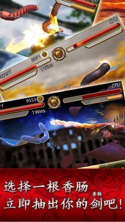 香肠传奇中文版