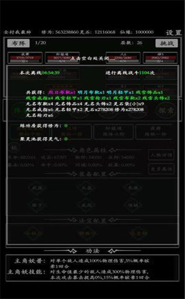 传奇文字挂机破解版