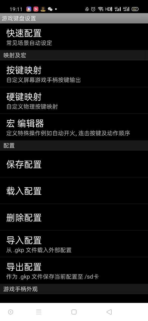 游戏键盘汉化版