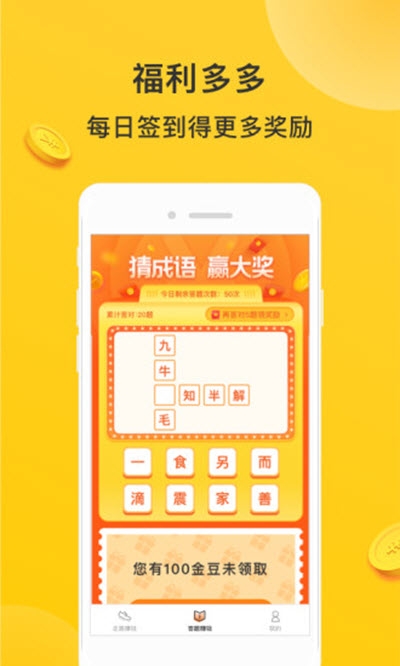 步步生财提现版