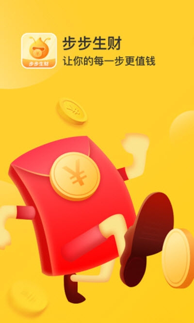 步步生财提现版