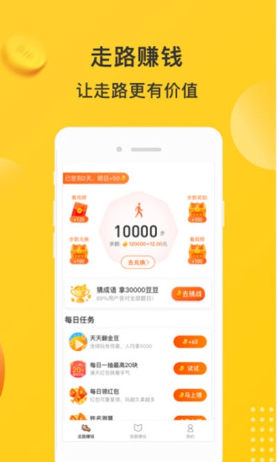 步步生财提现版