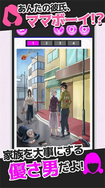 女儿的男友人选中文版