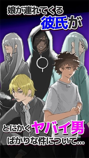 女儿的男友人选中文版