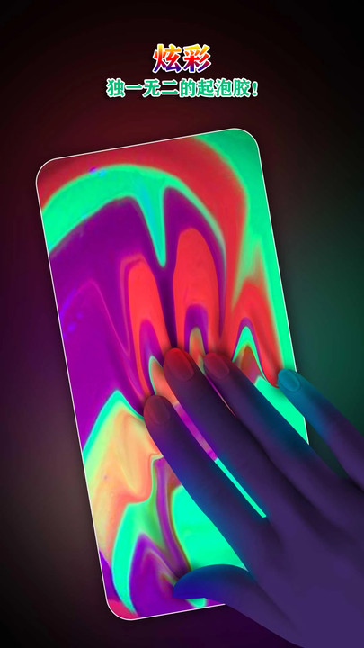 宝宝解压起泡胶手游