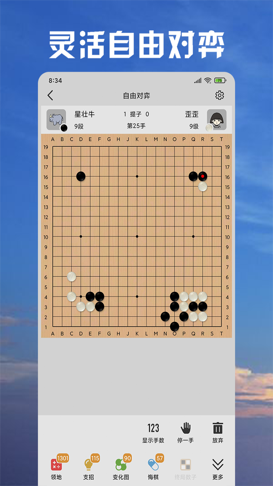 棋魂最新版