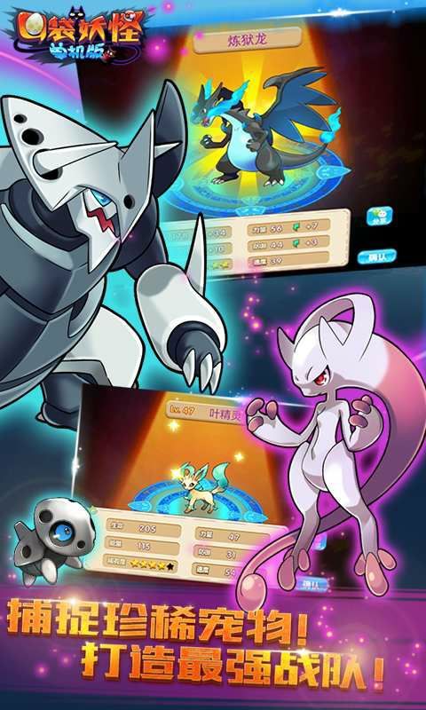 口袋妖怪2020单机破解版