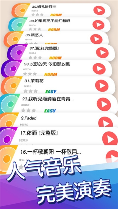 钢琴节奏跳跃单机游戏