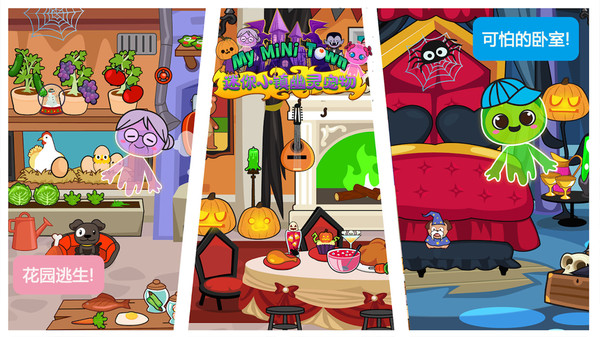 迷你小镇幽灵宠物手游