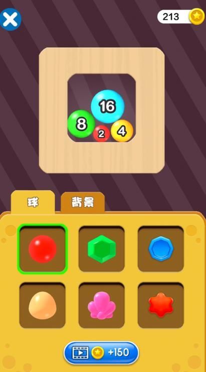 2048玩球球红包版