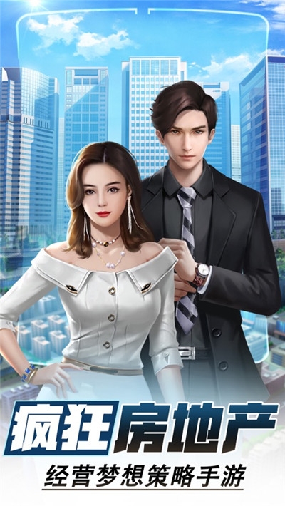 疯狂房地产红包版