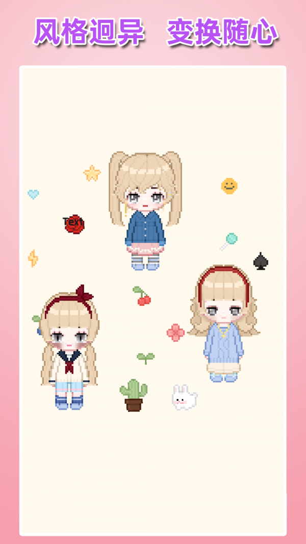 百变少女装扮小游戏