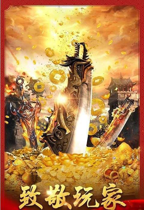 1.95神龙合击靓装版