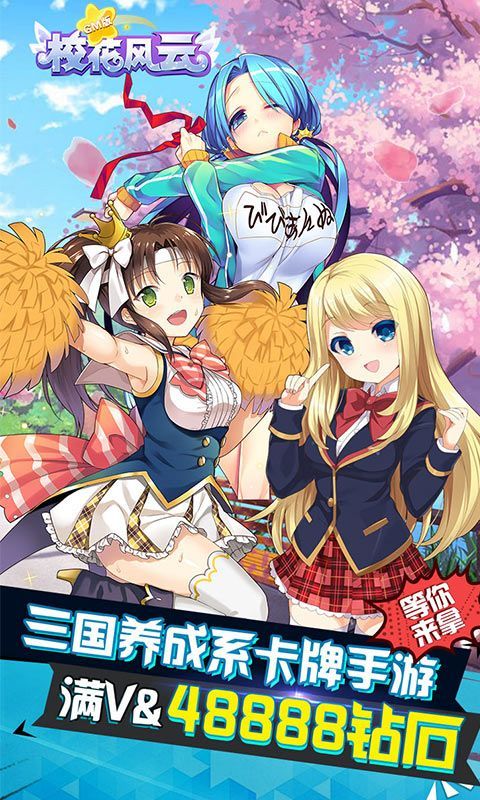 校花风云之直播江湖手游 校花风云之直播江湖手游