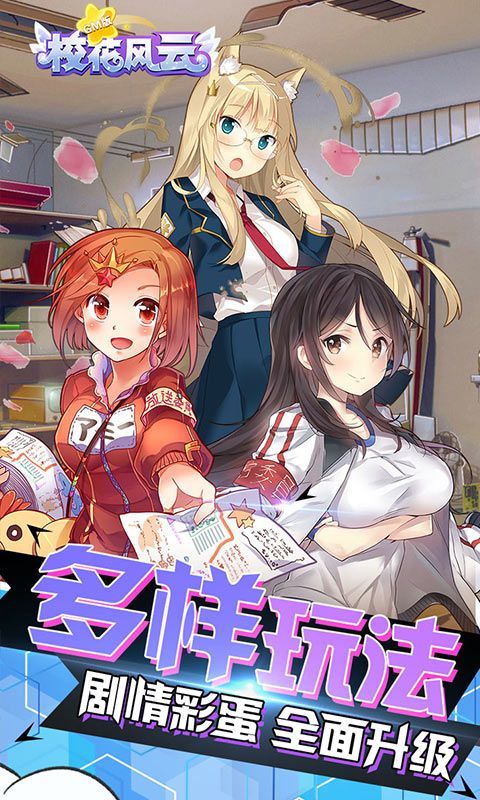 校花风云之直播江湖手游 校花风云之直播江湖手游