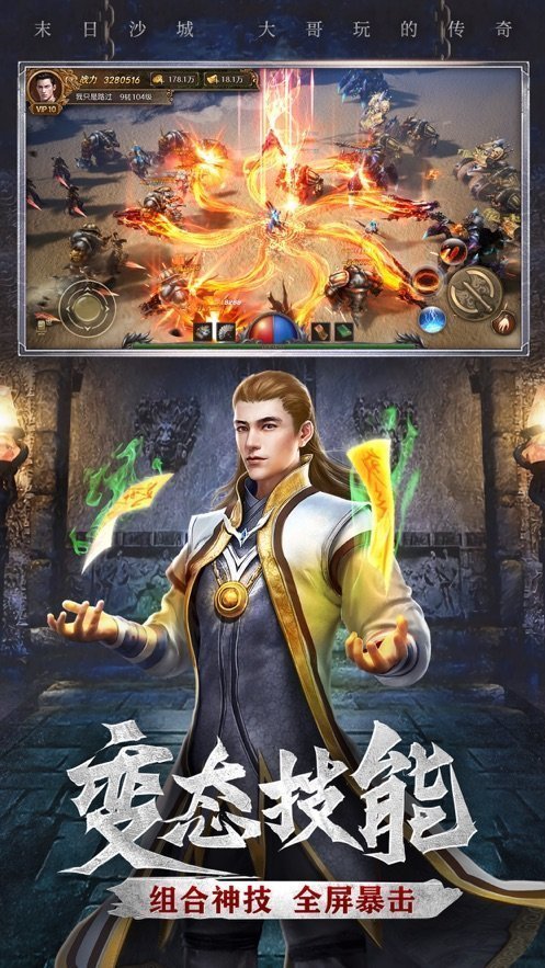 传奇刀刀暴击刀刀冰冻