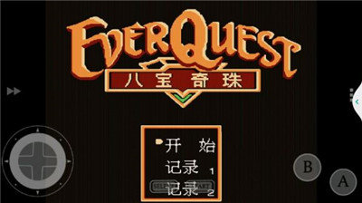 红白机模拟器安卓汉化版