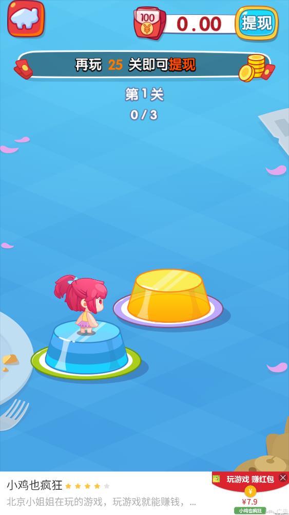 爱上跳一跳领红包版