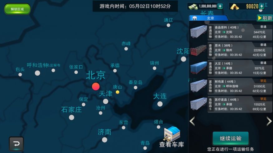 卡车大亨遨游神州