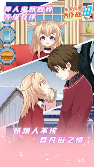 拆散情侣大作战10完整版