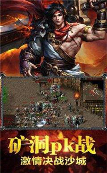 烈火单职业传奇