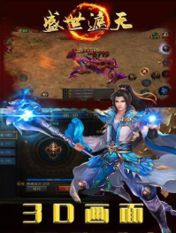 盛世遮天移动版
