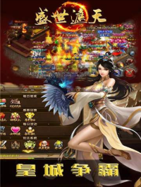 盛世遮天移动版