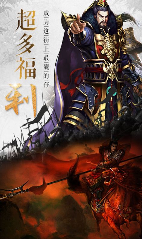 无双三国红包版