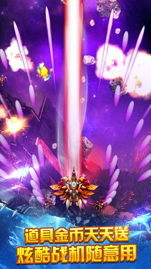 战机代号666红包版 战机代号666红包版