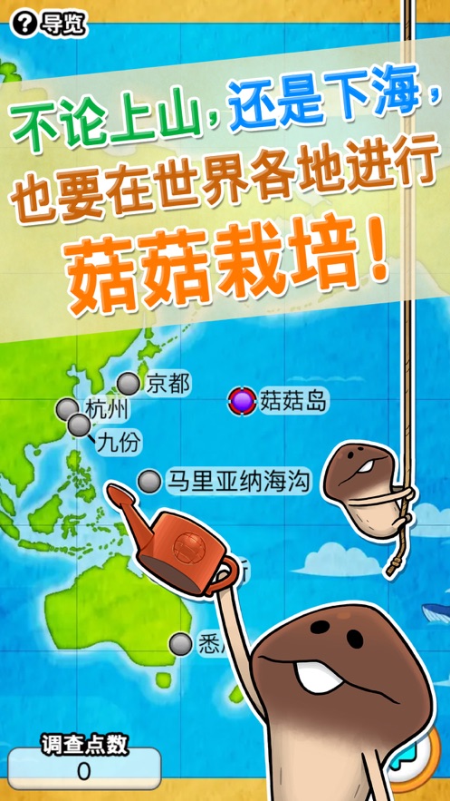 天天撸蘑菇游戏