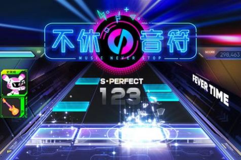 不休的音符破解版 不休的音符破解版