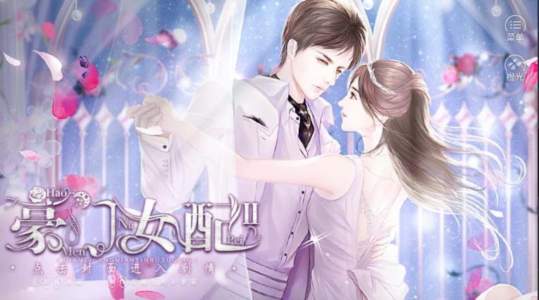 豪门女配2破解版金手指2020 豪门女配2破解版金手指2020