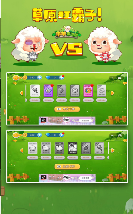 他在羊羊保卫战破解版