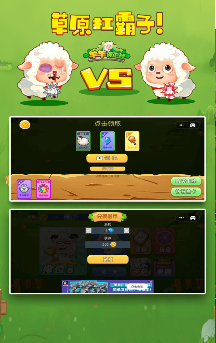 他在羊羊保卫战破解版