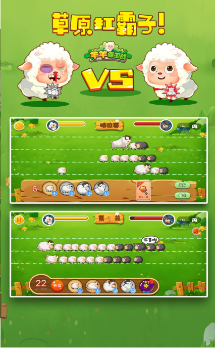 他在羊羊保卫战破解版